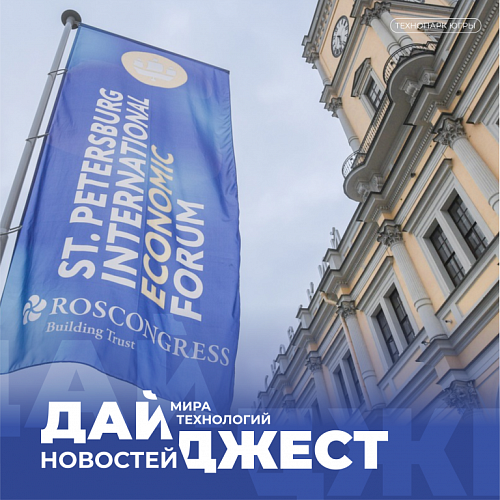 Новости сферы технологий и инноваций. 16 июня
