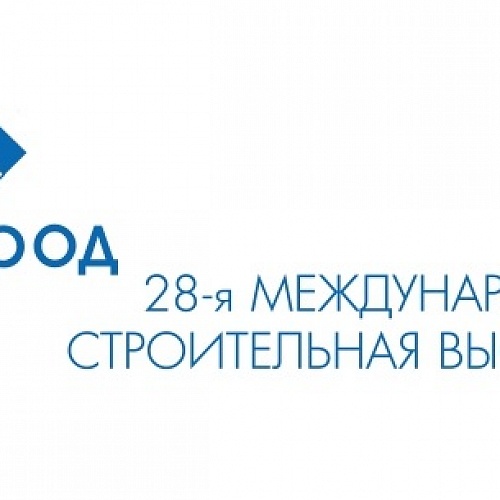 Приглашаем принять участие в 28-й международной строительной выставке «Город»