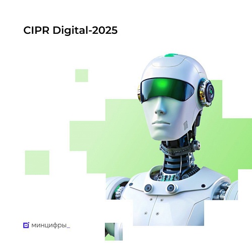 Успейте подать заявку на премию CIPR Digital-2025!