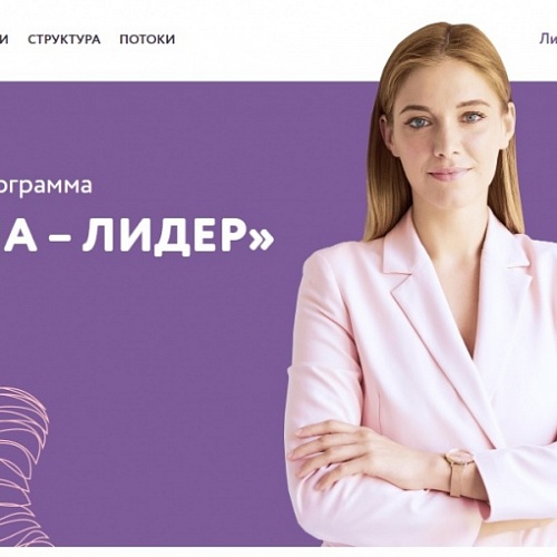 Образовательная программа «Женщина-лидер в УрФО» стартует в Югре