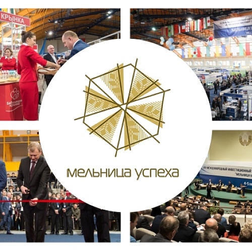 XIV Международный экономический форум "Мельница успеха"