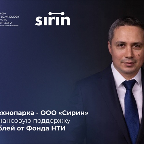 Резидент Технопарка привлек финансовую поддержку в 29 млн рублей от Фонда НТИ