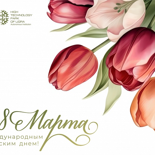 Дорогие, милые женщины, поздравляем вас с Праздником 8 Марта!