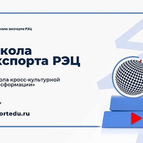 Школа кросс-культурной трансформации