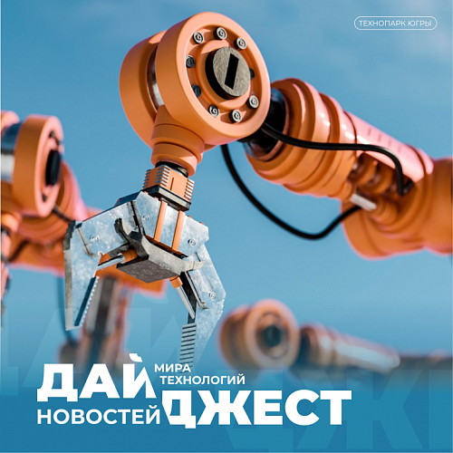 Новости сферы технологий и инноваций. 23 июня