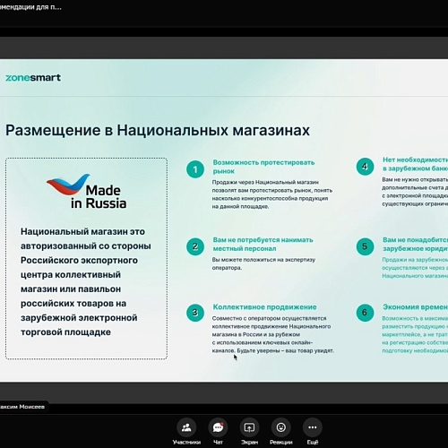 Состоялся вебинар «Выход на зарубежные маркетплейсы: советы и рекомендации для предпринимателей»