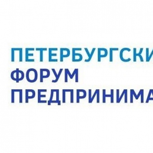 Петербургский Форум Предпринимателей. Осень 2022