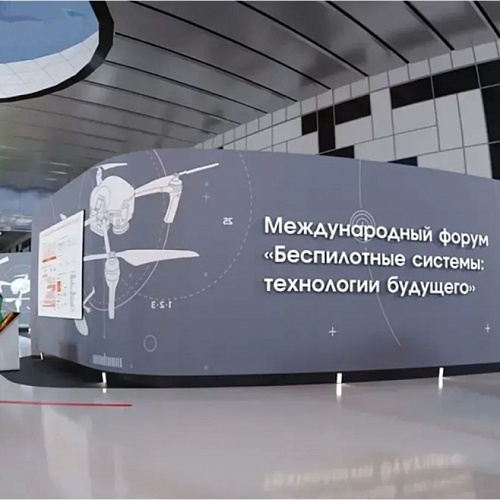 В Москве на территории «Сколково» работает Международный форум «Беспилотные системы: технологии будущего»