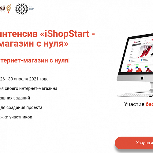Приглашаем бесплатно научиться создавать интернет-магазины с нуля