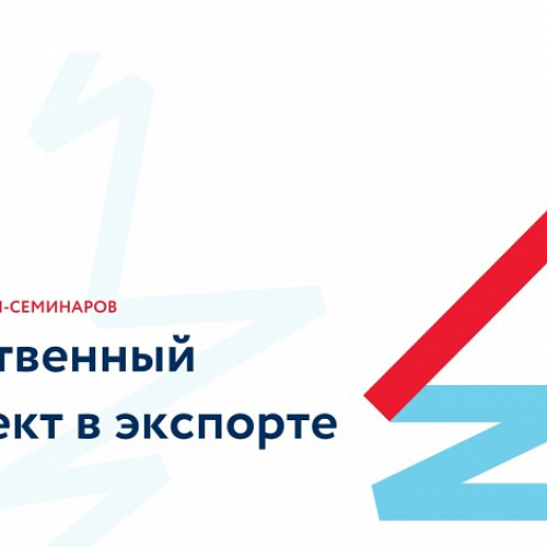Школа экспорта РЭЦ объявляет запуск цикла новых бесплатных семинаров, посвящённых работе с инструментами искусственного интеллекта в экспортной деятельности