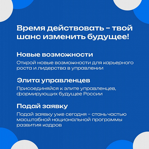 Стартовал конкурсный отбор специалистов для участия в Президентской программе подготовки управленческих кадров