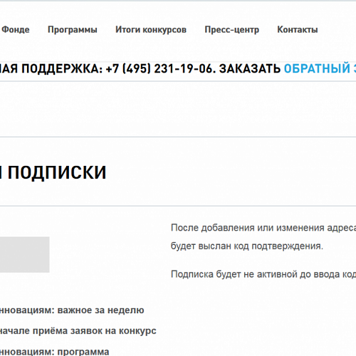 Доступна подписка на рассылку новостей Фонда содействия инновациям