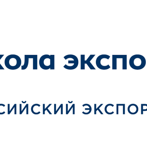 Итоги серии семинаров Школы экспорта РЭЦ