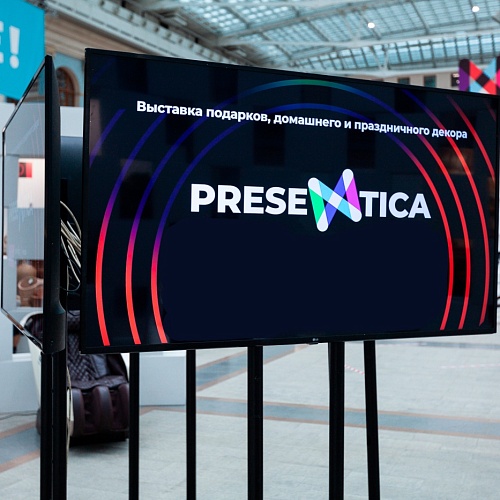 Выставка подарков и праздничного декора "PRESENTICA"