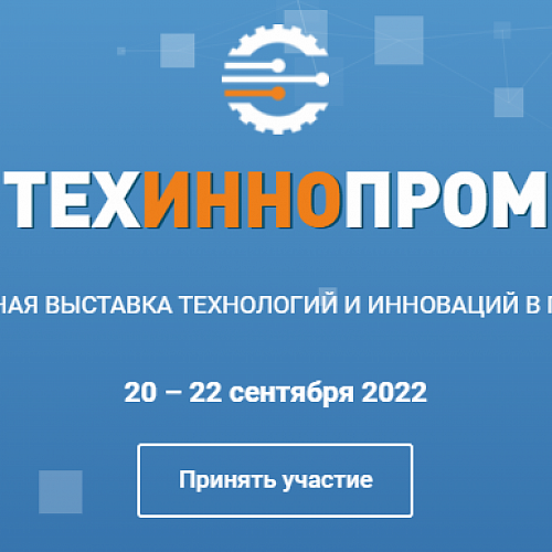 XXV Международная выставка «ТЕХИННОПРОМ»