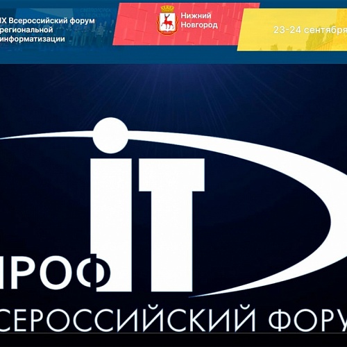 Три югорских проекта вышли в финал Всероссийского конкурса ПРОФ-IT