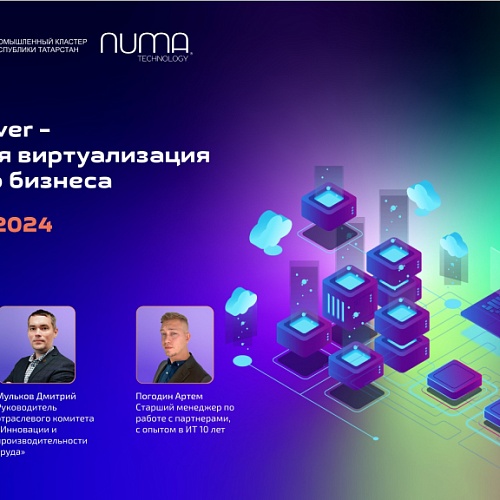 Вопросы виртуализации бизнеса обсудят на вебинаре 26 ноября