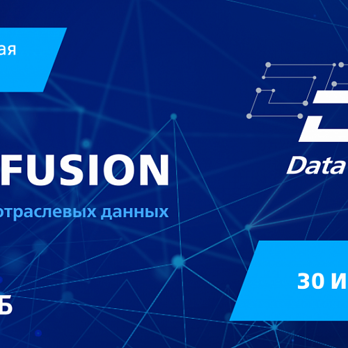 Фонд «Сколково» и ВТБ проведут международную конференцию по анализу данных — Data Fusion