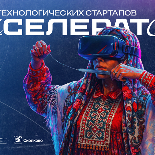 В Югре состоится Демо-день юбилейного Акселератора технологических стартапов 5.0