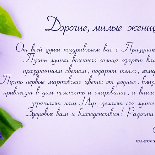 С Праздником 8 Марта поздравляет Технопарк Югры!