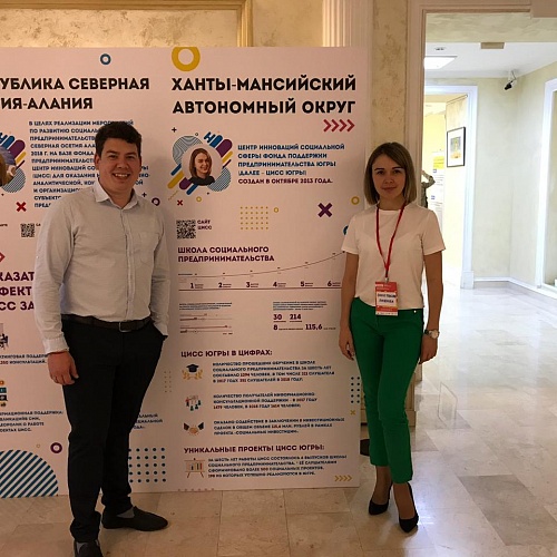 Фонд поддержки предпринимательства Югры участвует в форуме «Социальное предпринимательство: время действовать»