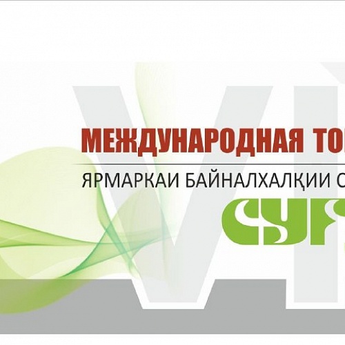VI Международная торговая ярмарка «Сугд-2019»