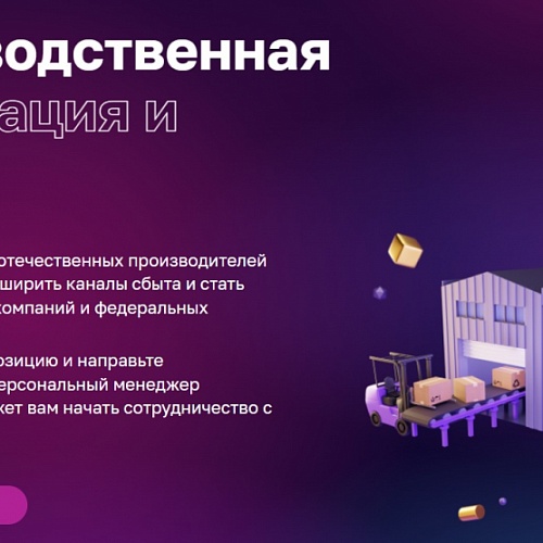 Cервис «Производственная кооперация и сбыт». Как расширить рынки сбыта и найти новых клиентов среди российских и зарубежных компаний