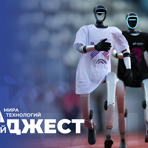 Новости мира технологий и инноваций. 11 августа