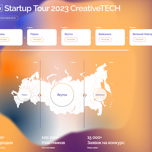 Технологические команды Югры приглашаются к участию в Open Innovations Startup Tour
