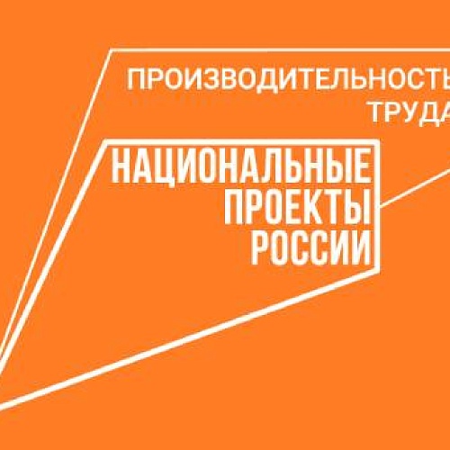 В Югре выберут лучшие практики наставничества среди предприятий-участников нацпроекта «Производительность труда»