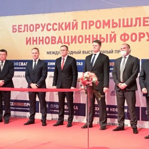 Белорусский промышленно-инновационный форум