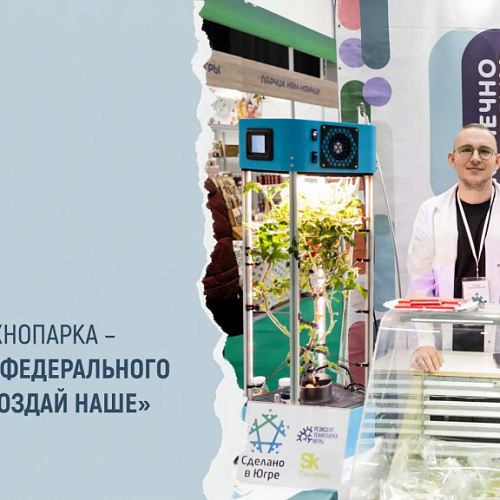 Резидент Технопарка – победитель федерального конкурса «Создай НАШЕ»