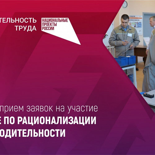 III Кубок по рационализации и производительности пройдет с 13 по 17 ноября в Екатеринбурге