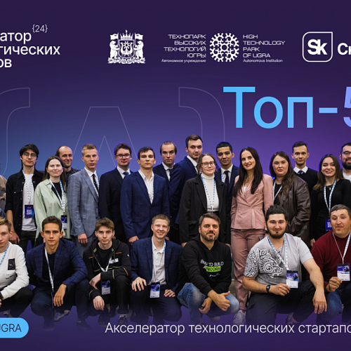 ТОП-50 проектов Акселератора технологических стартапов в Югре 4.0