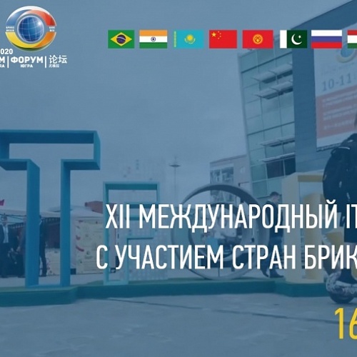 Ключевой темой ХII Международного IT-Форума станет использование технологий искусственного интеллекта