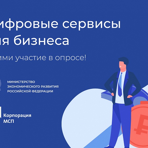 Минэк проводит опрос предпринимателей