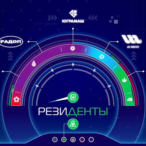 Проекты резидентов Технопарка - на Югорском промышленно-инвестиционном форуме online