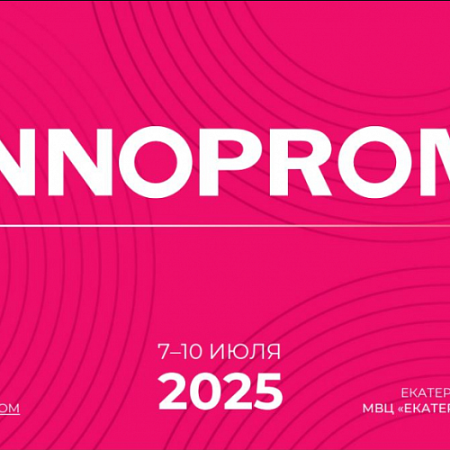 Мероприятия АО "Корпорации МСП" на ИННОПРОМе - 2025