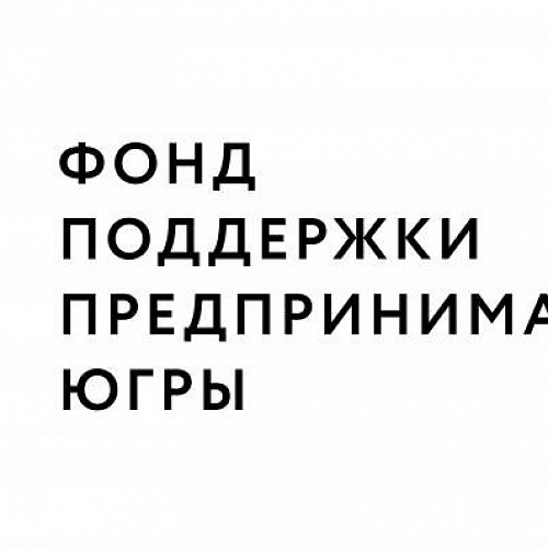Бизнесу Югры помогут по-новому