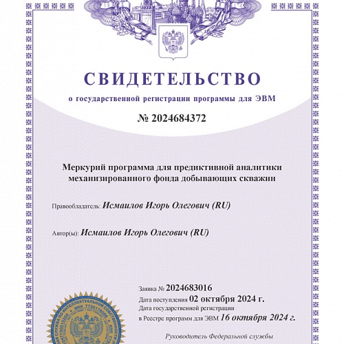 Резидент Технопарка Югры получил свидетельство на программный продукт