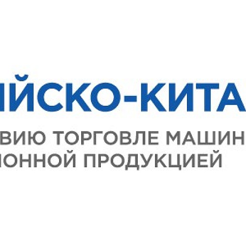 Конференция «Актуальные решения вопросов торговли с Китаем и другими странами БРИКС+»