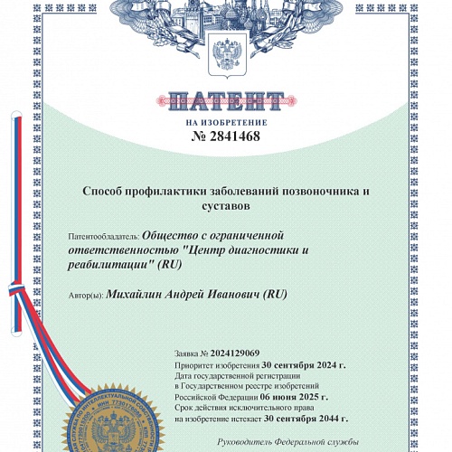 Резидент Технопарка запатентовал способ профилактики заболеваний позвоночника и суставов