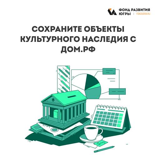 Программа льготного кредитования для проектов по восстановлению объектов культурного наследия