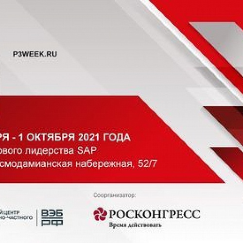 Югра поделится опытом реализации проектов в сфере ТКО в рамках Российской недели ГЧП