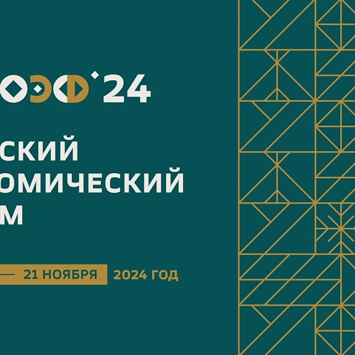 Регистрация на Югорский экономический форум