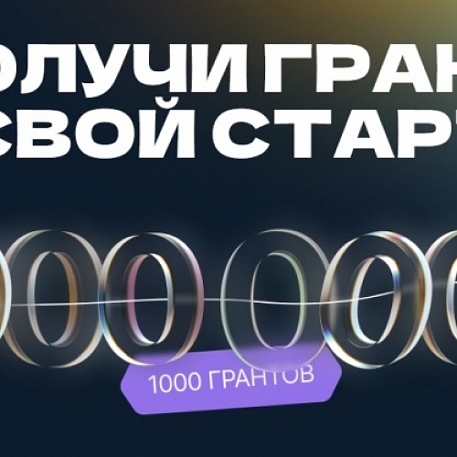 1 июня в 11:00 (мск) пройдет вебинар по конкурсу «СТУДЕНЧЕСКИЙ СТАРТАП»