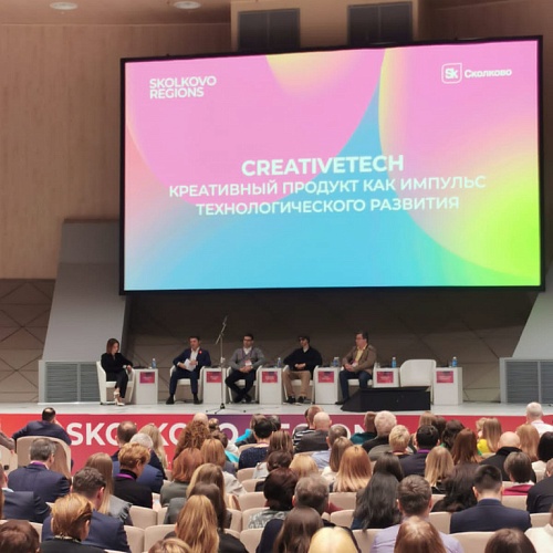 Руководители Технопарка участвуют в конференции «Sk Regions CreativeTECH. Сплав технологий и творчества» в Сколково