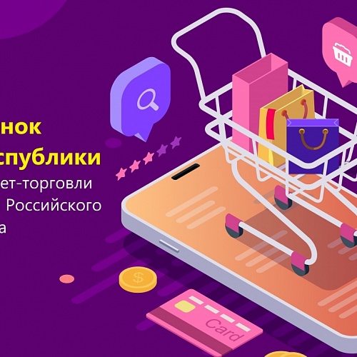 Приглашаем выйти на рынок Турецкой Республики по каналам интернет-торговли с сопровождением Российского экспортного центра