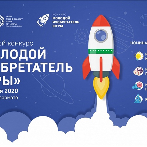 Открыт прием заявок на окружной конкурс «Молодой изобретатель»