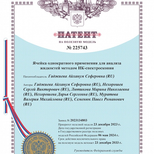 Победитель программы УМНИК и Акселератора технологических стартапов в Югре, резидент Технопарка получила патент на разработку